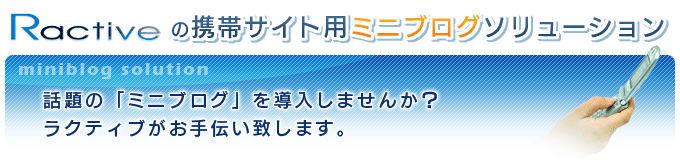 ���N�e�B�u�̃~�j�u���O�\�����[�V����