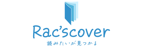 racscover-サイトロゴ2
